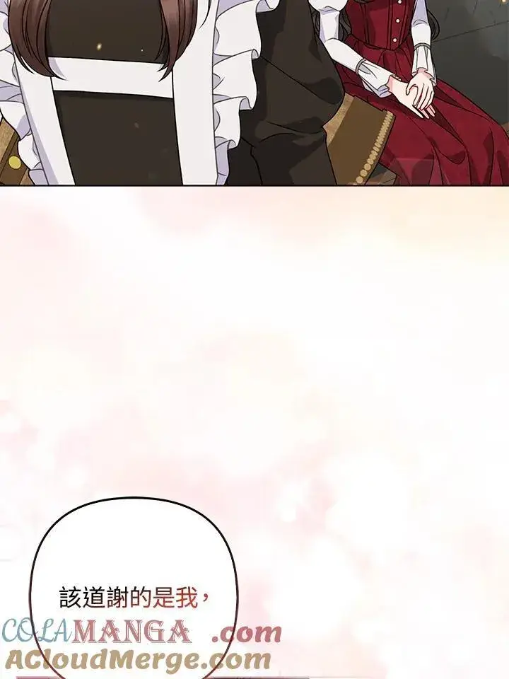漫画《所以我和废皇太子结婚了》第49话第37张图