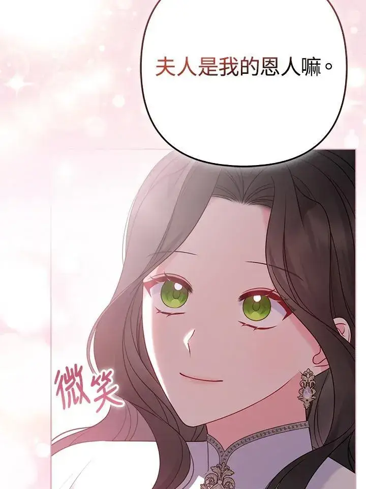 漫画《所以我和废皇太子结婚了》第49话第39张图