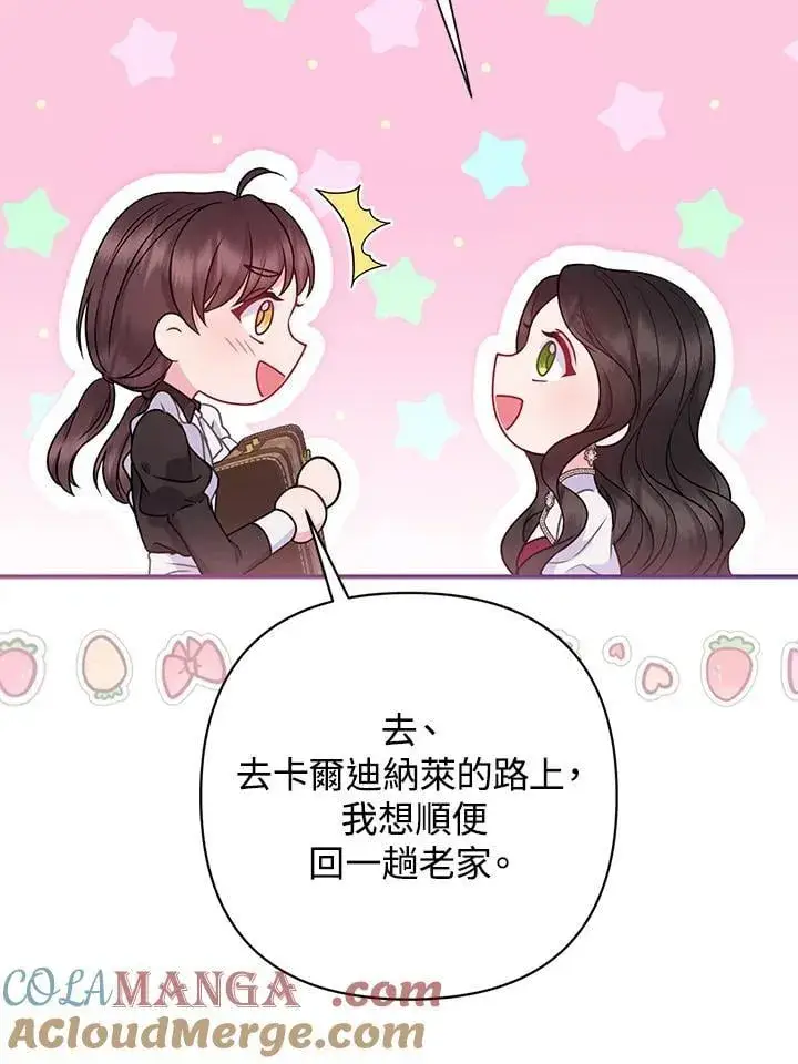 漫画《所以我和废皇太子结婚了》第49话第41张图
