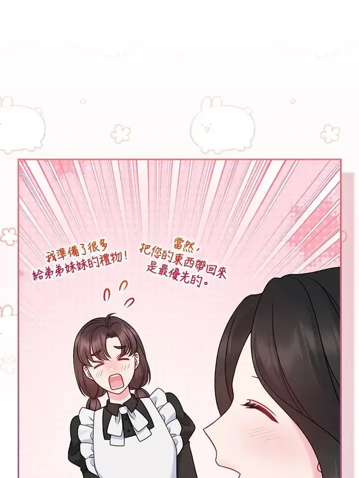 漫画《所以我和废皇太子结婚了》第49话第42张图
