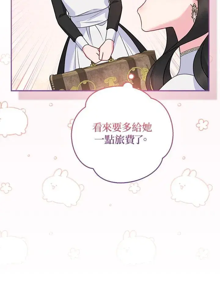 漫画《所以我和废皇太子结婚了》第49话第43张图