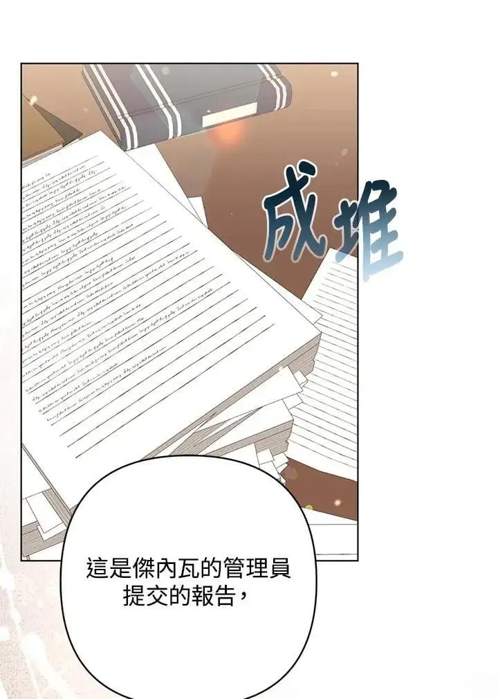 漫画《所以我和废皇太子结婚了》第49话第46张图