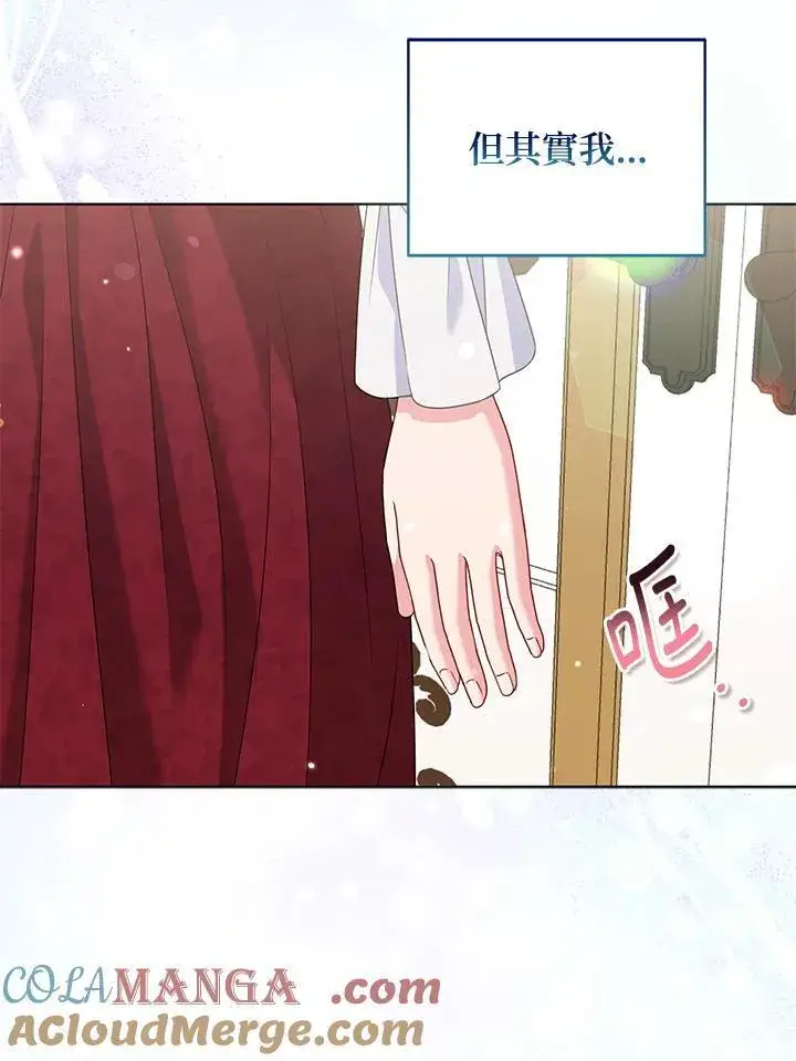 漫画《所以我和废皇太子结婚了》第49话第5张图