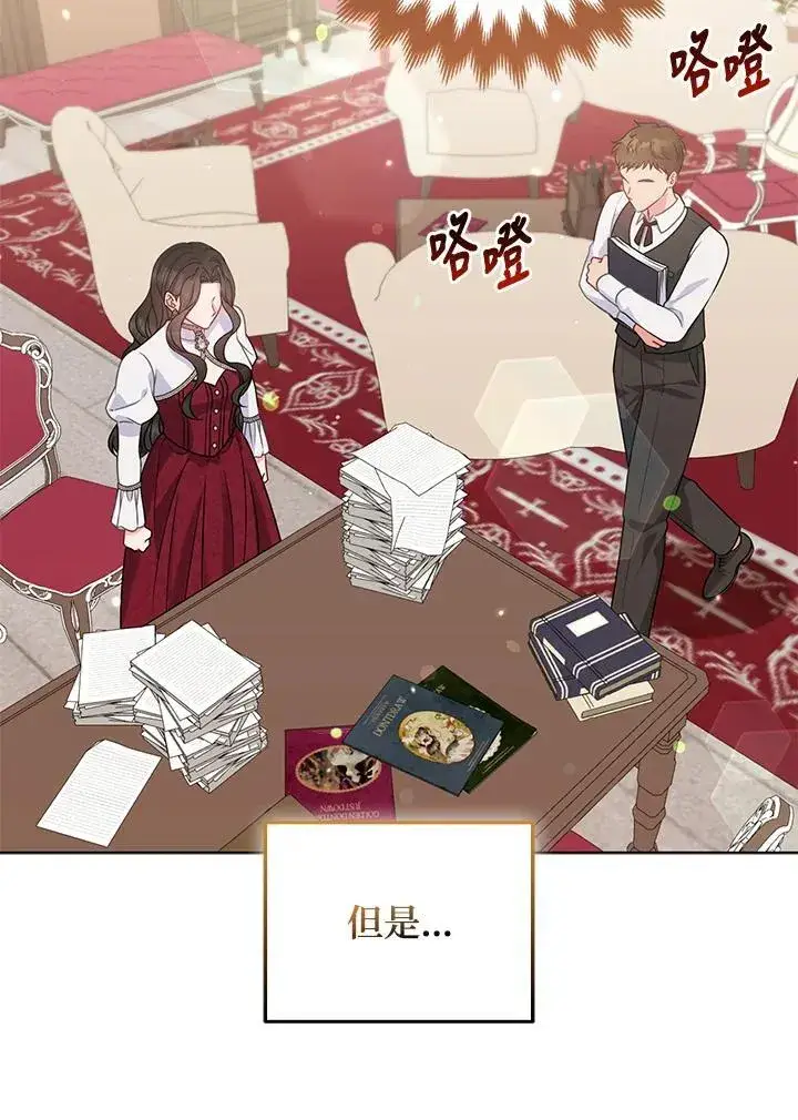 漫画《所以我和废皇太子结婚了》第49话第51张图