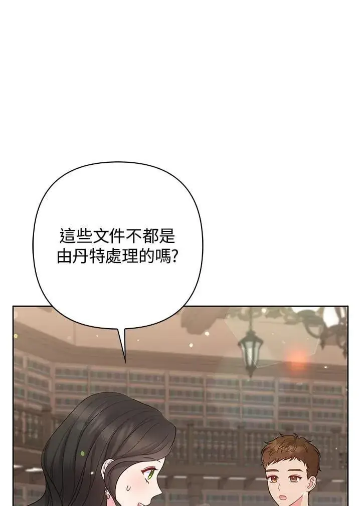 漫画《所以我和废皇太子结婚了》第49话第52张图