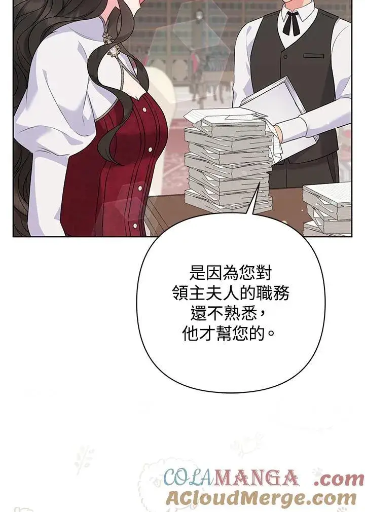漫画《所以我和废皇太子结婚了》第49话第53张图