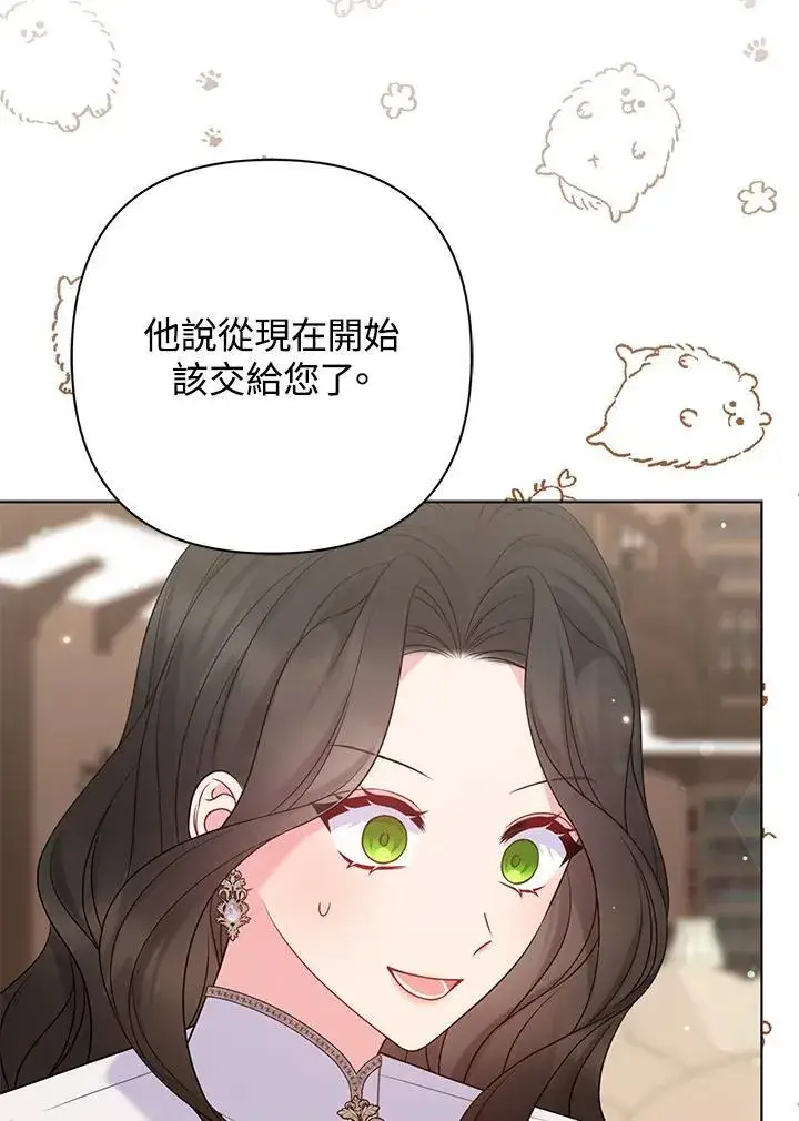 漫画《所以我和废皇太子结婚了》第49话第54张图