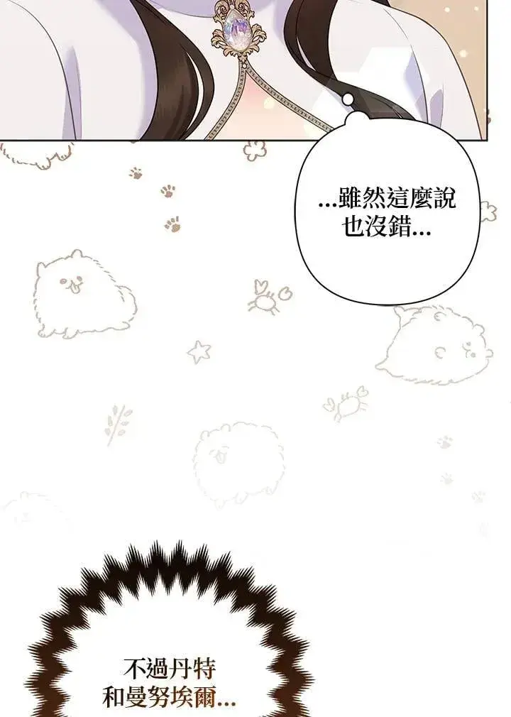 漫画《所以我和废皇太子结婚了》第49话第55张图