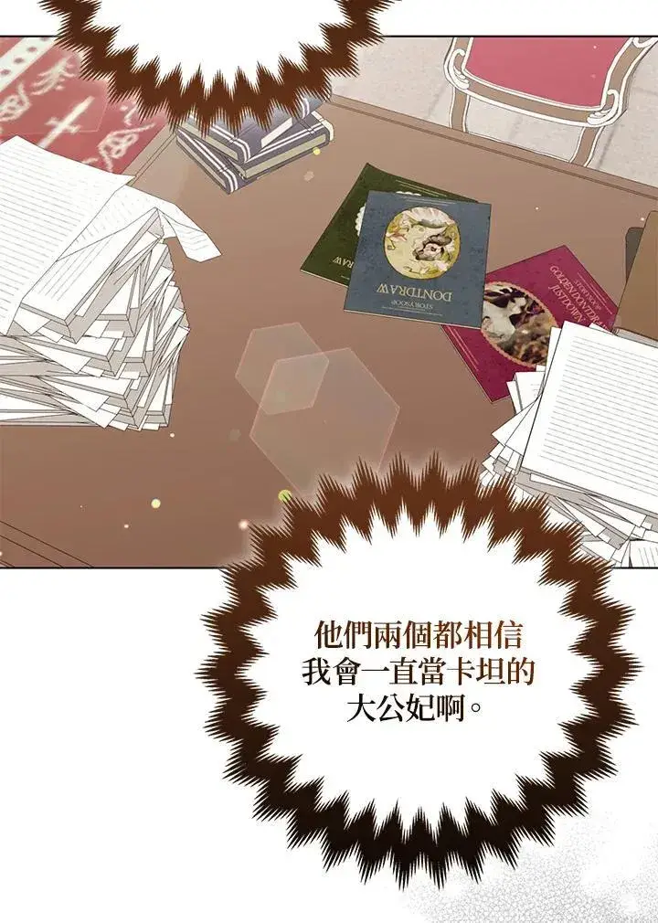 漫画《所以我和废皇太子结婚了》第49话第56张图