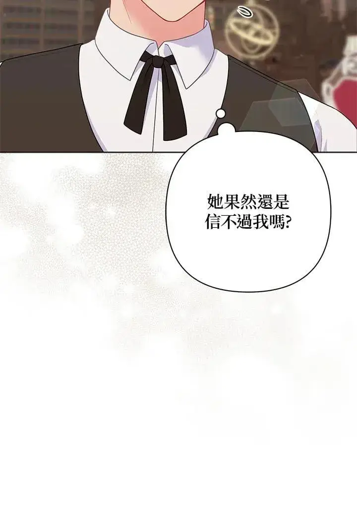 漫画《所以我和废皇太子结婚了》第49话第59张图