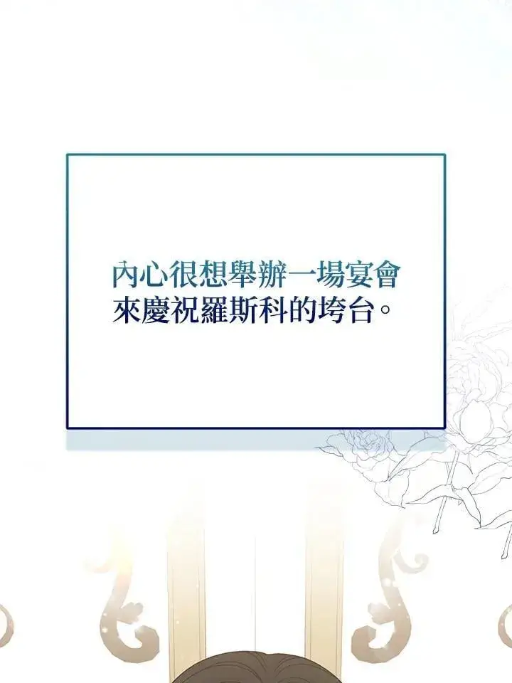 漫画《所以我和废皇太子结婚了》第49话第6张图