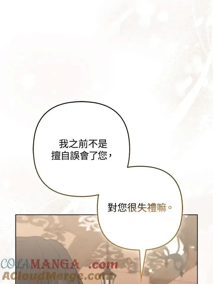 漫画《所以我和废皇太子结婚了》第49话第61张图