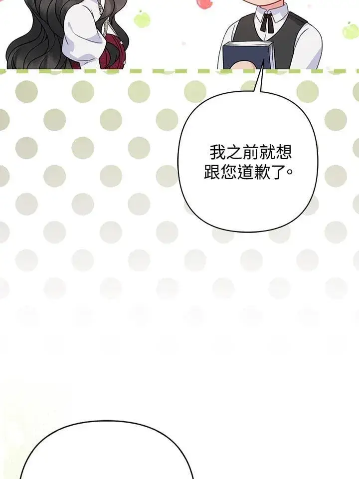 漫画《所以我和废皇太子结婚了》第49话第64张图