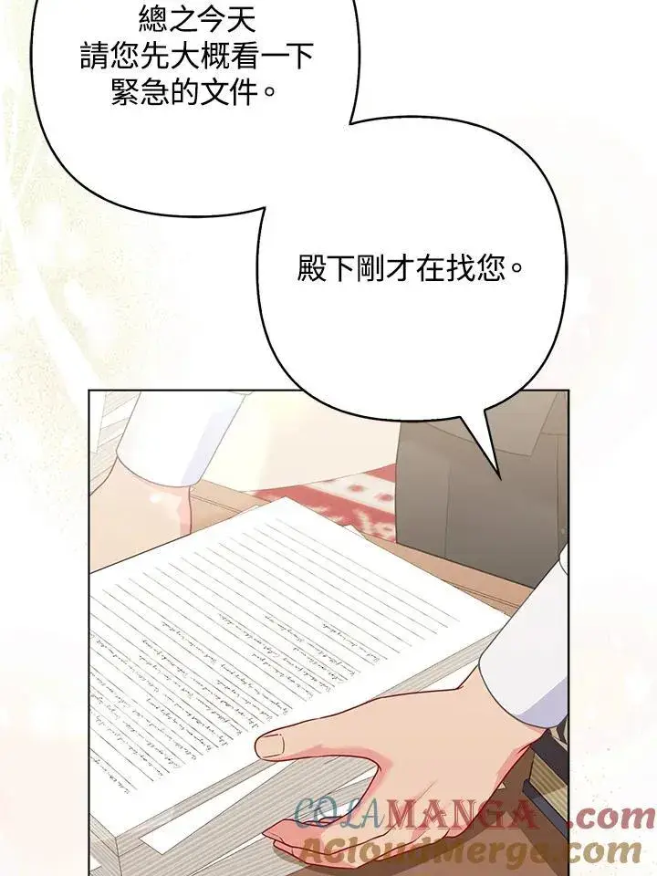 漫画《所以我和废皇太子结婚了》第49话第65张图