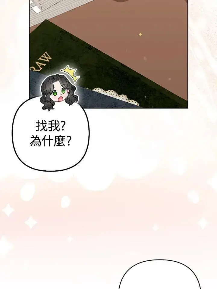 漫画《所以我和废皇太子结婚了》第49话第66张图