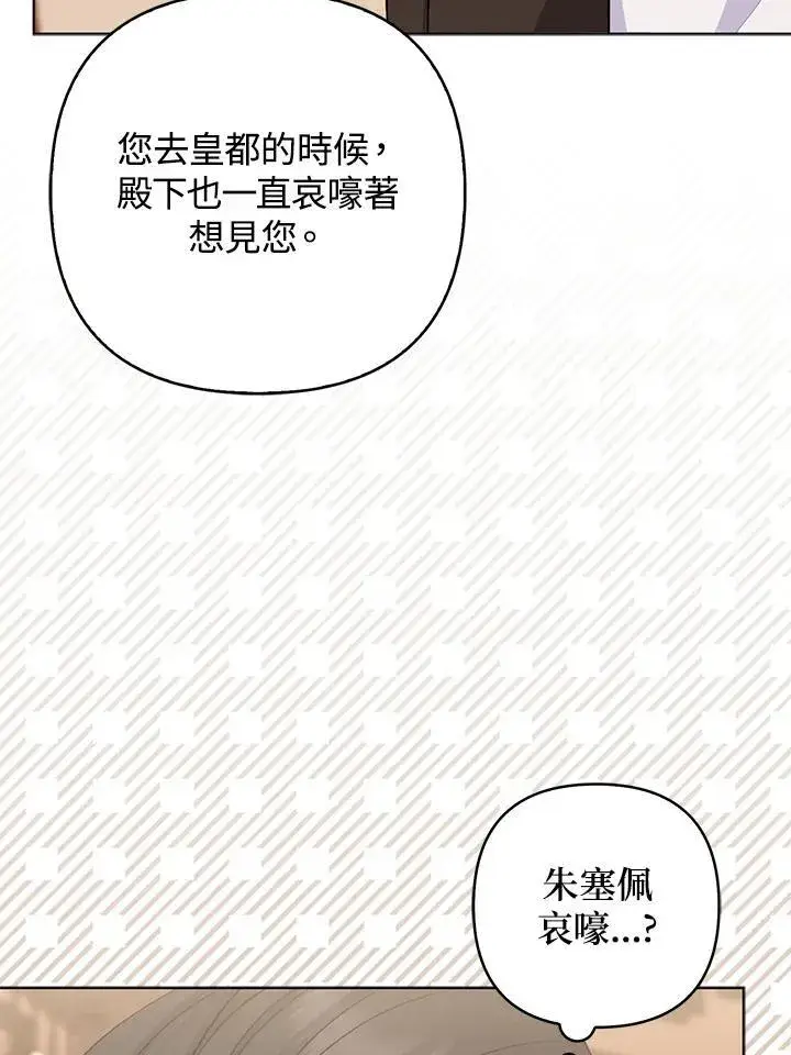 漫画《所以我和废皇太子结婚了》第49话第68张图
