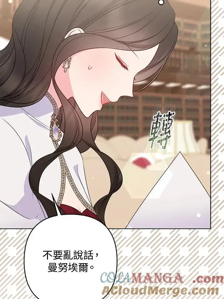漫画《所以我和废皇太子结婚了》第49话第69张图