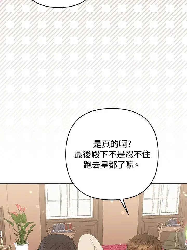 漫画《所以我和废皇太子结婚了》第49话第70张图
