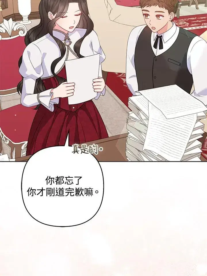 漫画《所以我和废皇太子结婚了》第49话第71张图