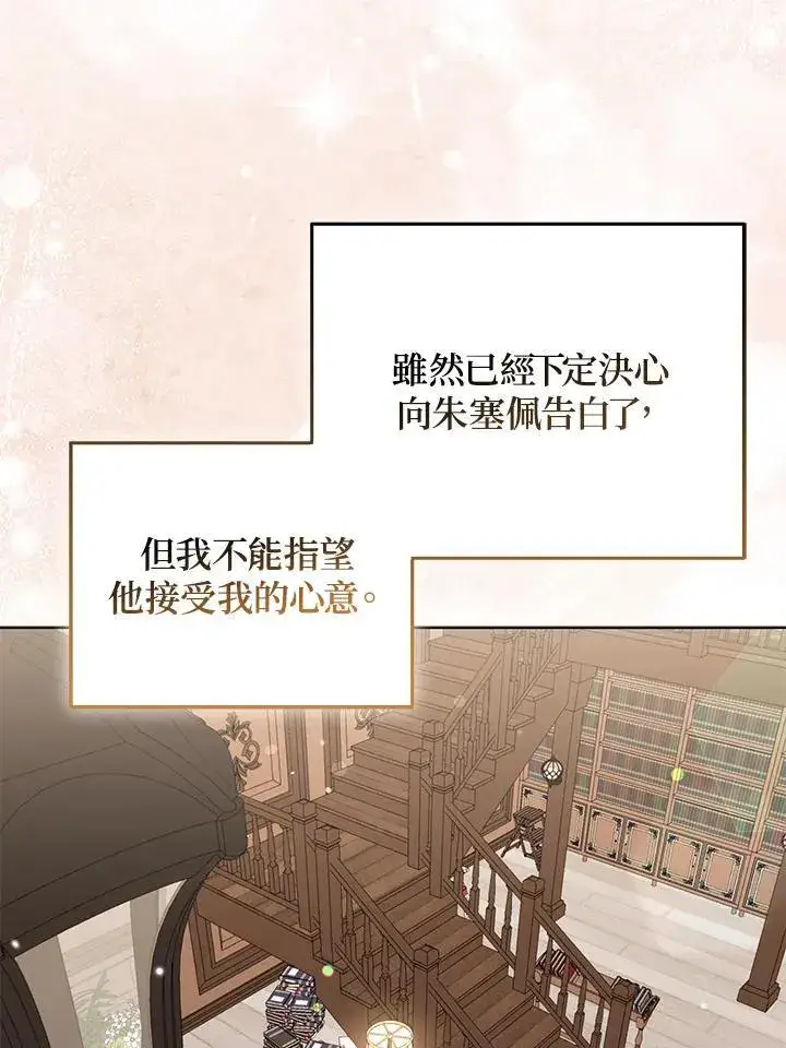 漫画《所以我和废皇太子结婚了》第49话第72张图