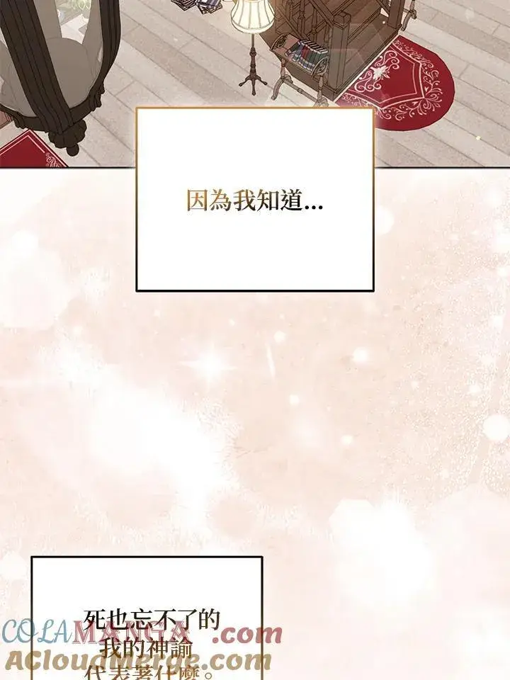 漫画《所以我和废皇太子结婚了》第49话第73张图