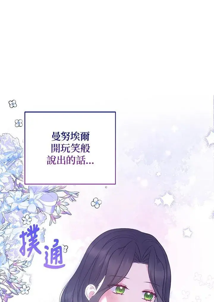 漫画《所以我和废皇太子结婚了》第49话第75张图