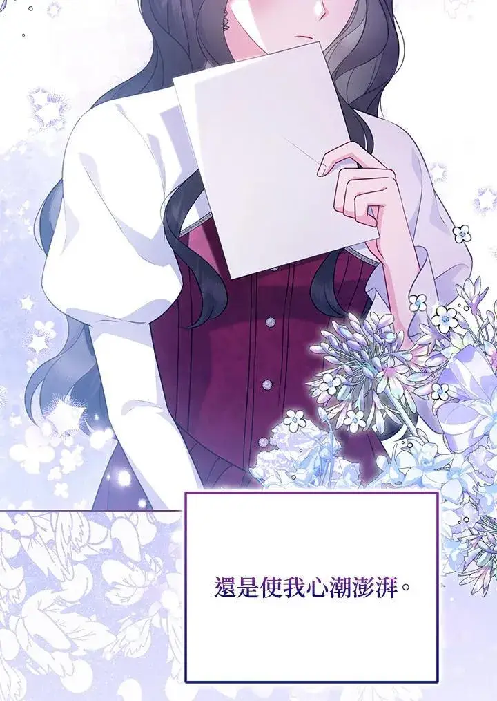 漫画《所以我和废皇太子结婚了》第49话第76张图