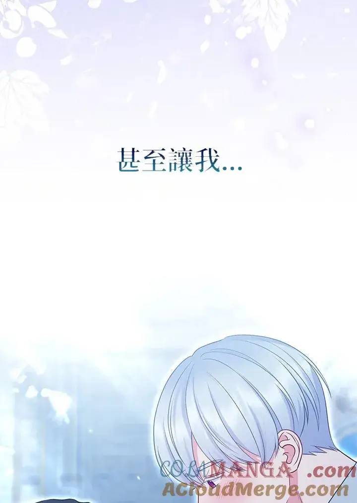 漫画《所以我和废皇太子结婚了》第49话第77张图
