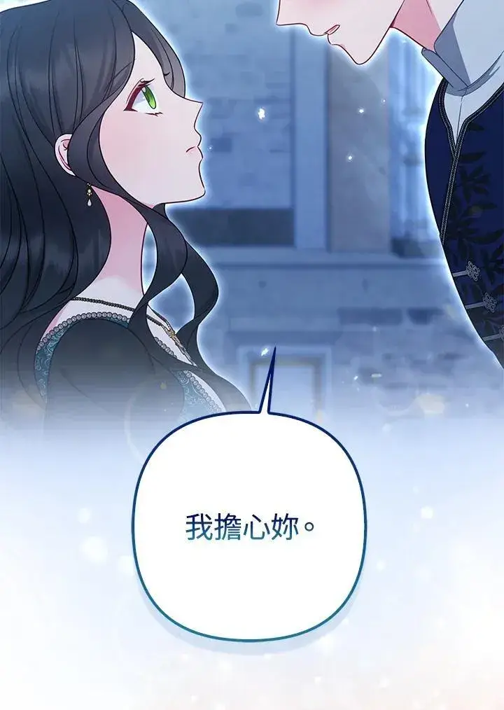 漫画《所以我和废皇太子结婚了》第49话第78张图