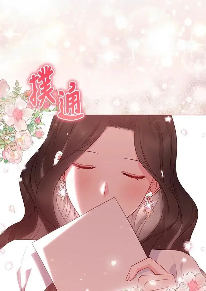 漫画《所以我和废皇太子结婚了》第49话第79张图