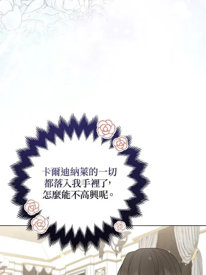 漫画《所以我和废皇太子结婚了》第49话第8张图