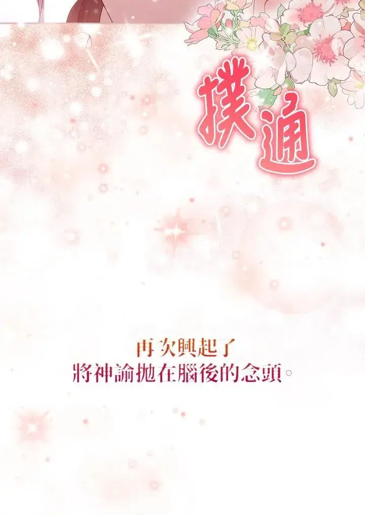 漫画《所以我和废皇太子结婚了》第49话第80张图