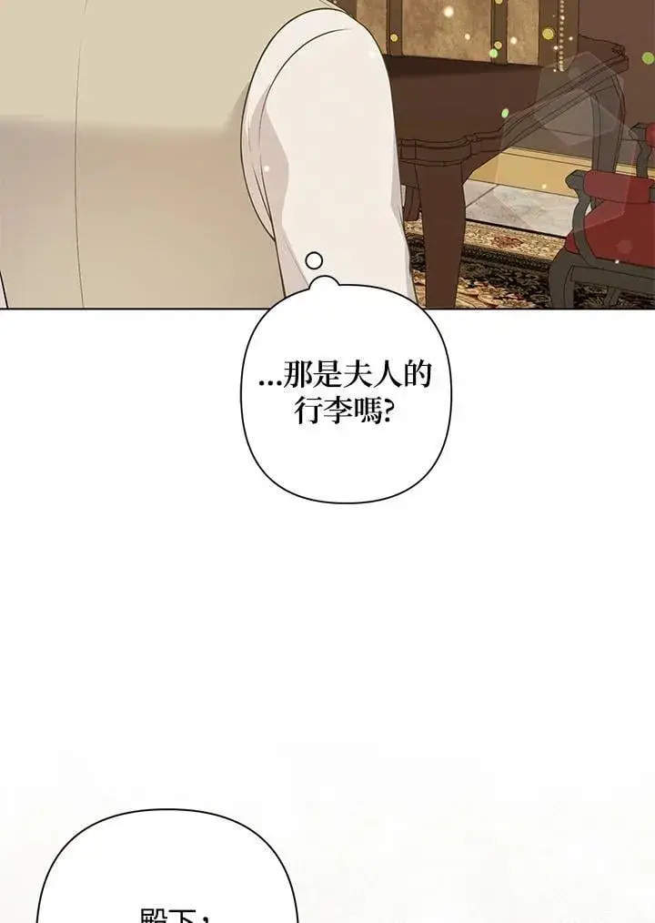 漫画《所以我和废皇太子结婚了》第49话第84张图