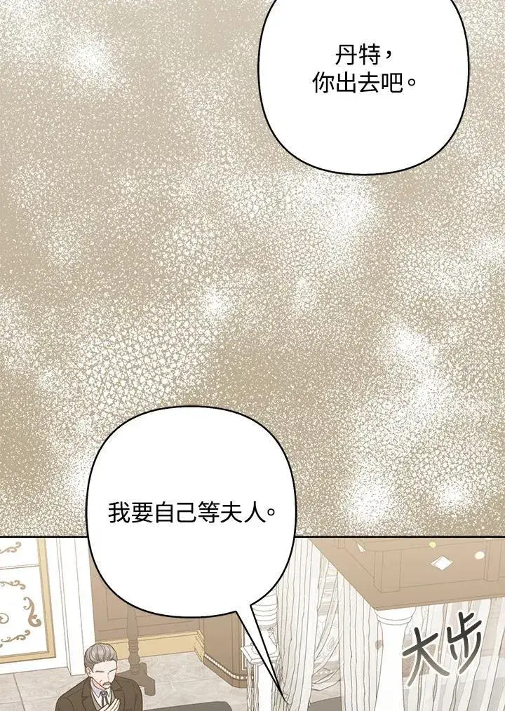 漫画《所以我和废皇太子结婚了》第49话第86张图