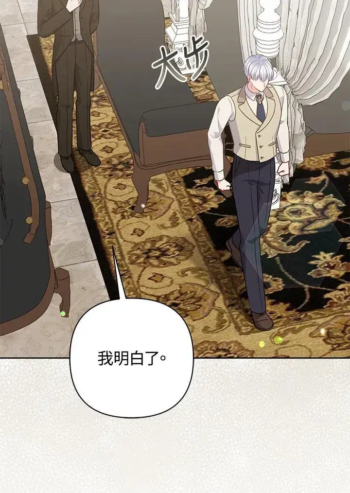 漫画《所以我和废皇太子结婚了》第49话第87张图