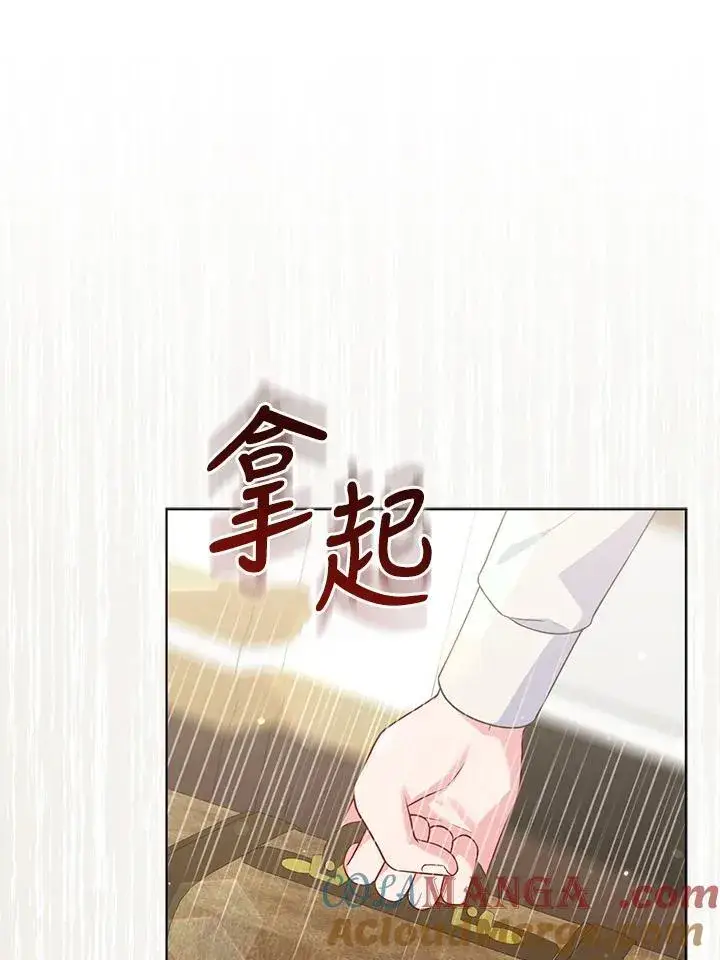 漫画《所以我和废皇太子结婚了》第49话第89张图