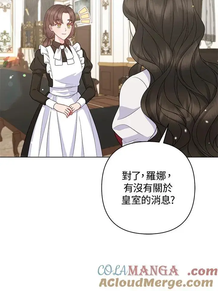 漫画《所以我和废皇太子结婚了》第49话第9张图