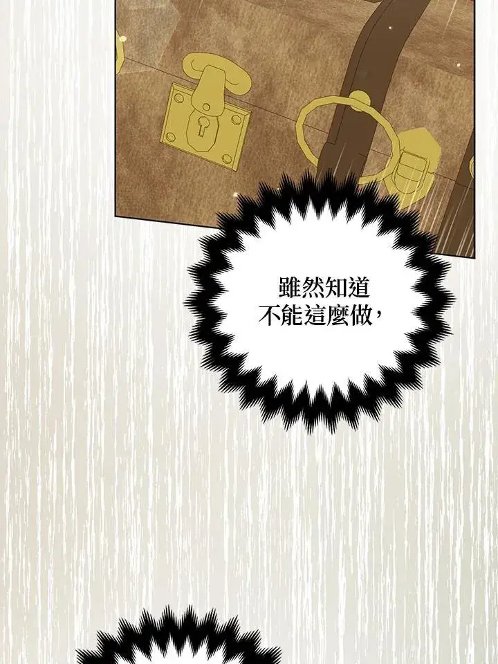 漫画《所以我和废皇太子结婚了》第49话第90张图