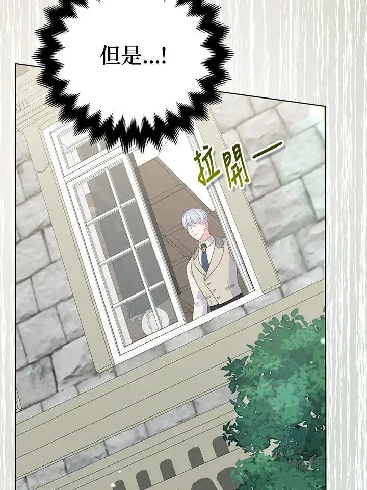 漫画《所以我和废皇太子结婚了》第49话第91张图