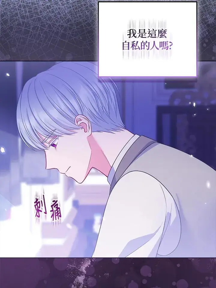 漫画《所以我和废皇太子结婚了》第49话第96张图