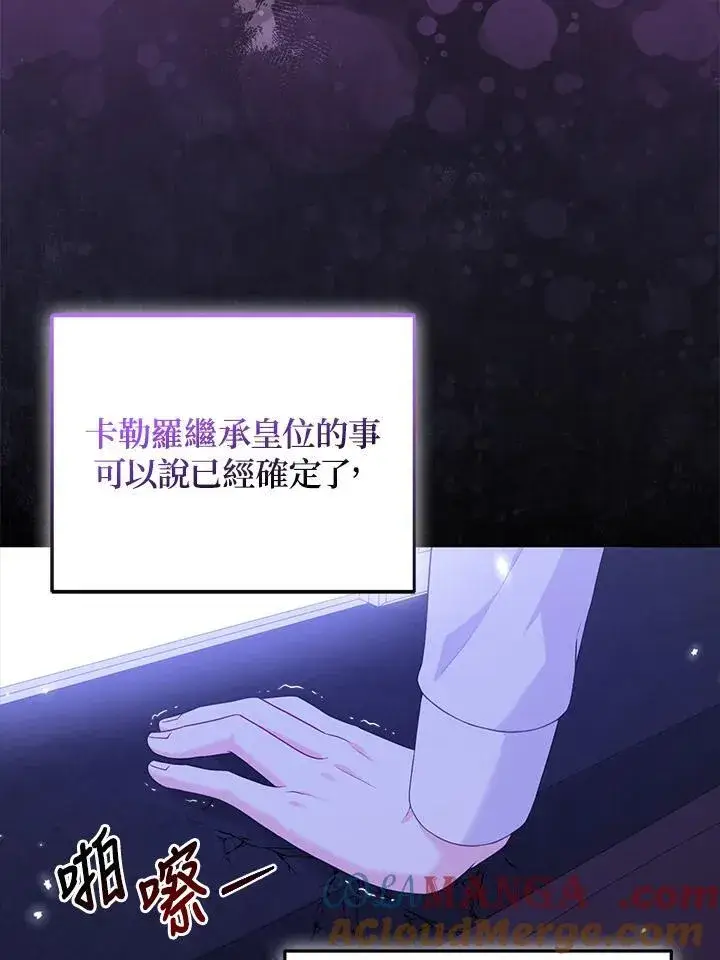 漫画《所以我和废皇太子结婚了》第49话第97张图