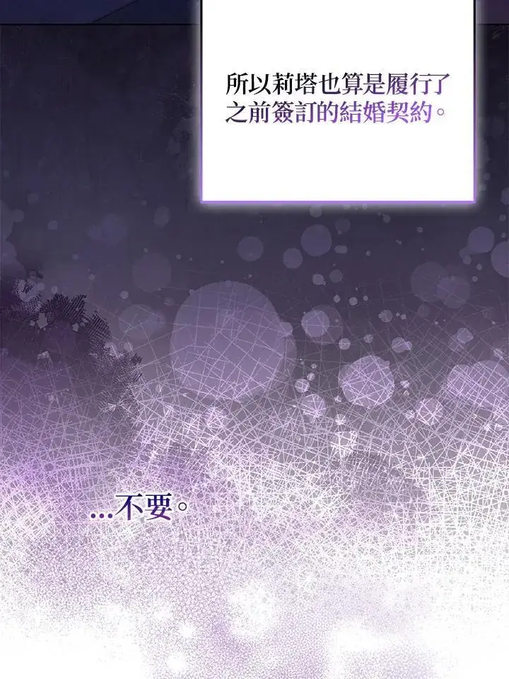 漫画《所以我和废皇太子结婚了》第49话第98张图