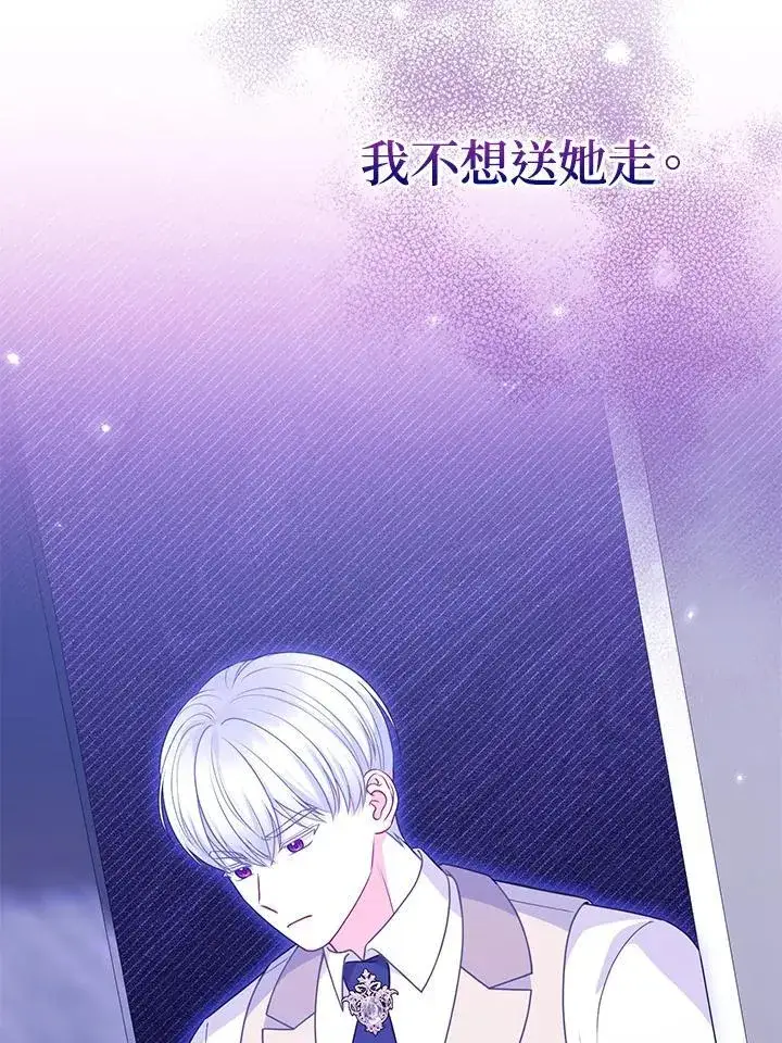 漫画《所以我和废皇太子结婚了》第49话第99张图