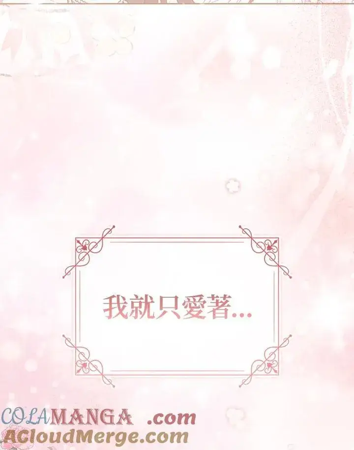 漫画《所以我和废皇太子结婚了》第51话第105张图