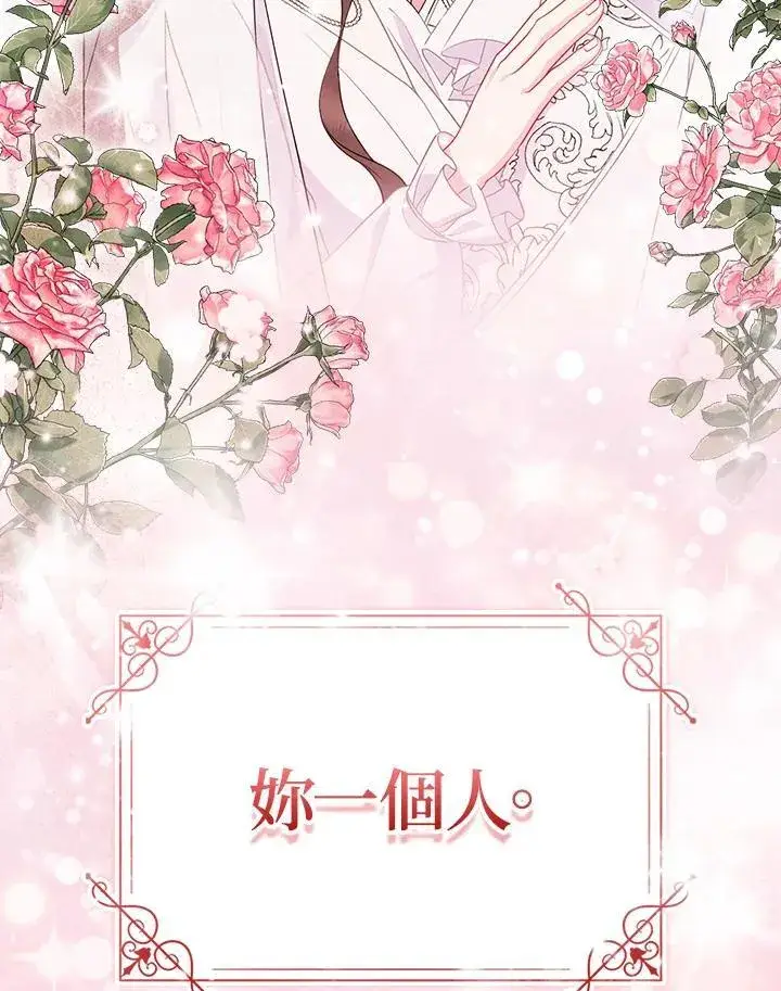 漫画《所以我和废皇太子结婚了》第51话第107张图