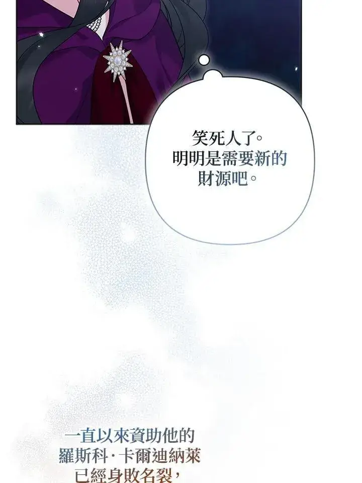 漫画《所以我和废皇太子结婚了》第51话第11张图