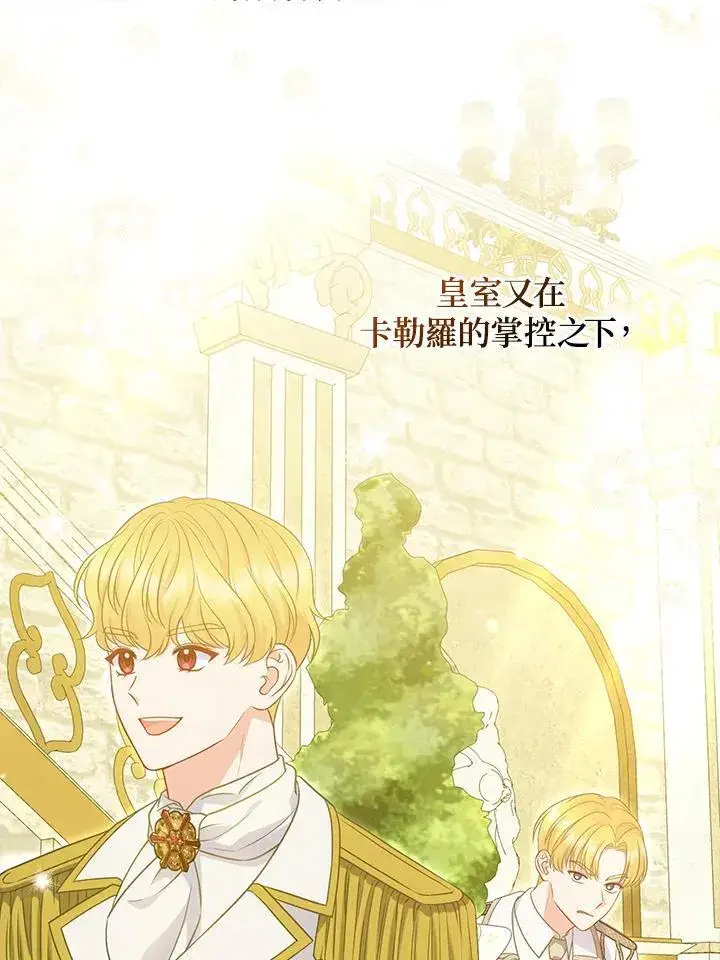 漫画《所以我和废皇太子结婚了》第51话第12张图
