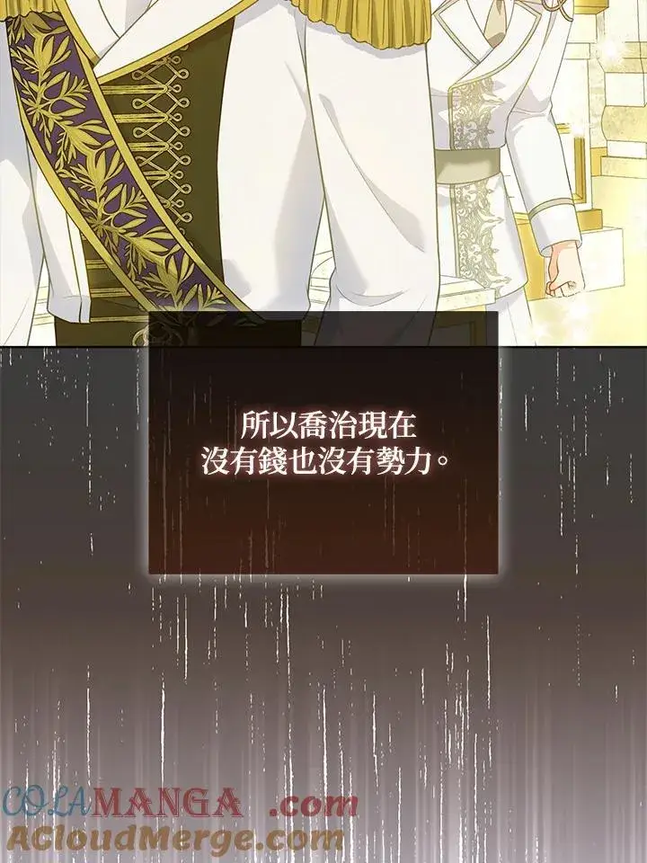 漫画《所以我和废皇太子结婚了》第51话第13张图
