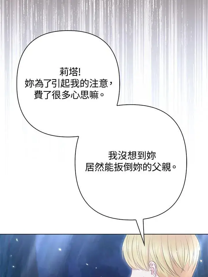 漫画《所以我和废皇太子结婚了》第51话第14张图