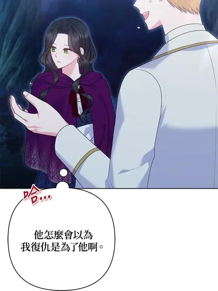 漫画《所以我和废皇太子结婚了》第51话第15张图